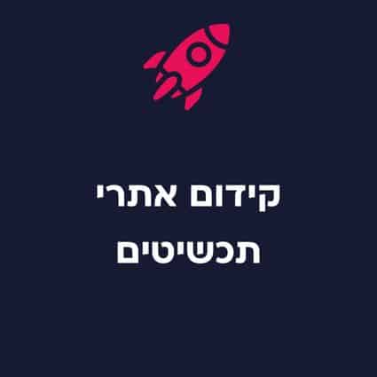 קידום אתר תכשיטים