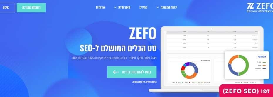 מערכת זפו SEO