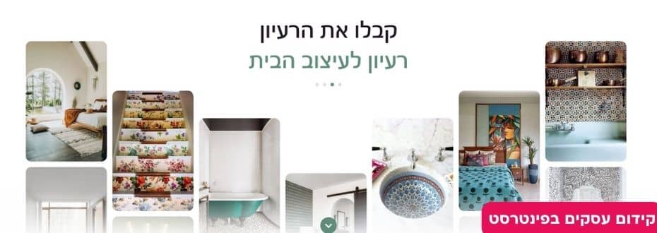 קידום עסקים בפינטרסט