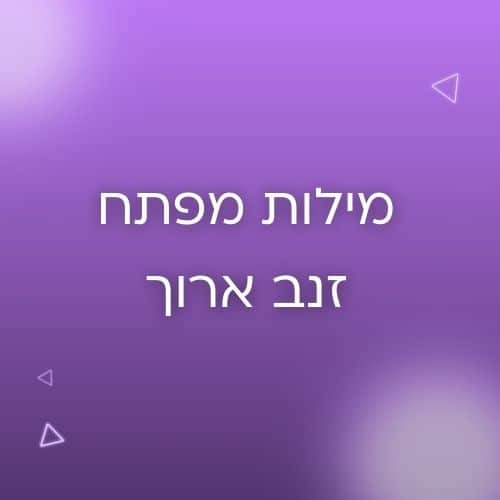 ביטויי זנב ארוך - longtails