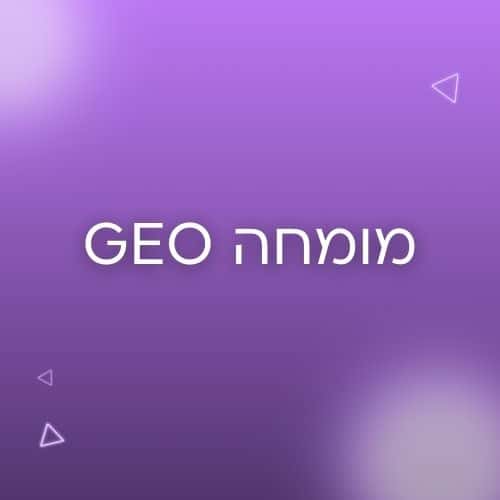 מומחה GEO